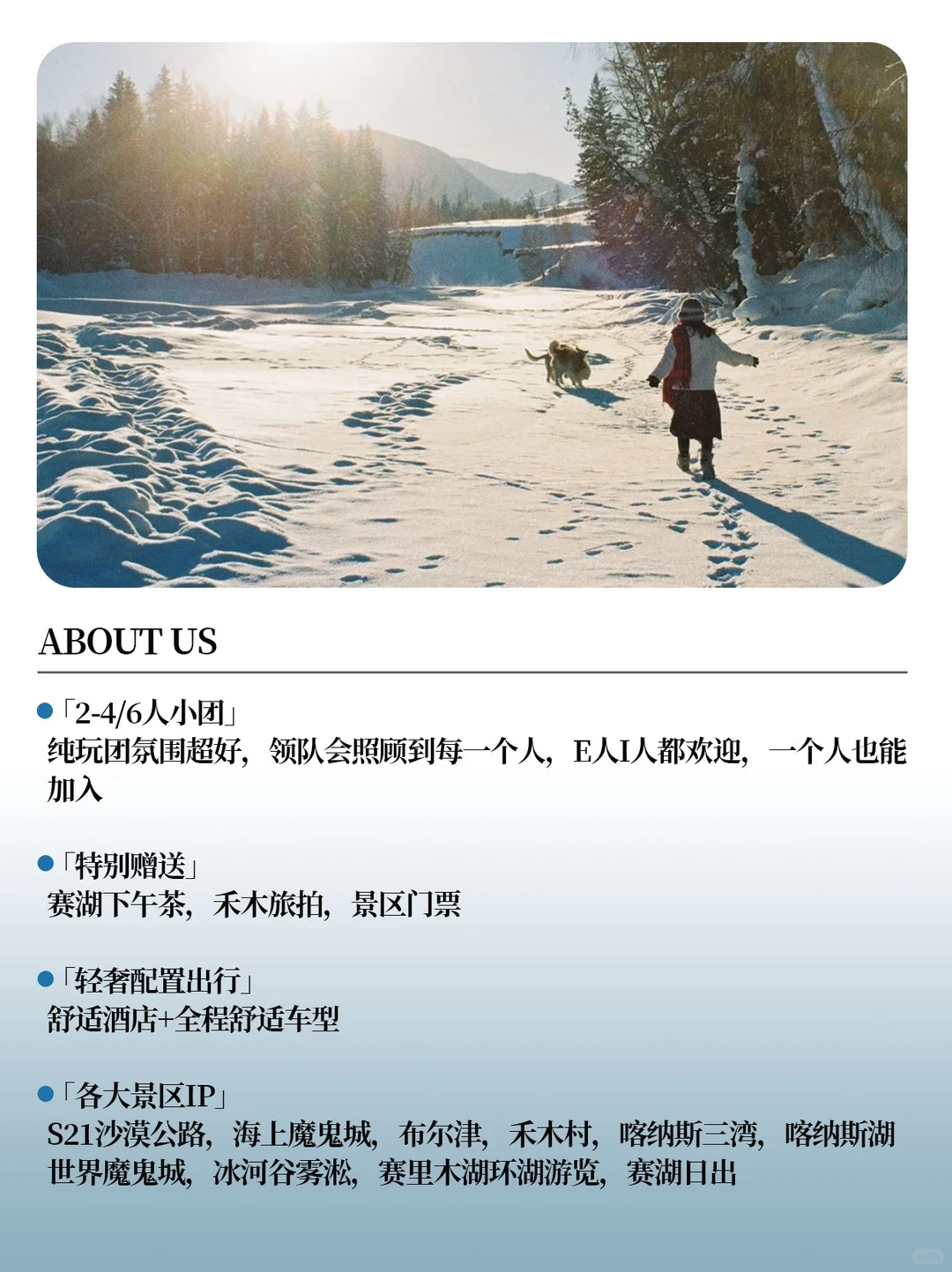 阿勒泰两个冬日宝藏行程，雪景党不纠结✨