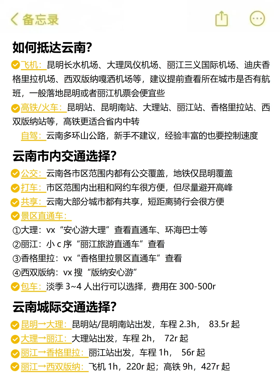 对自己做的云南旅游攻略满意哭了（手写版）