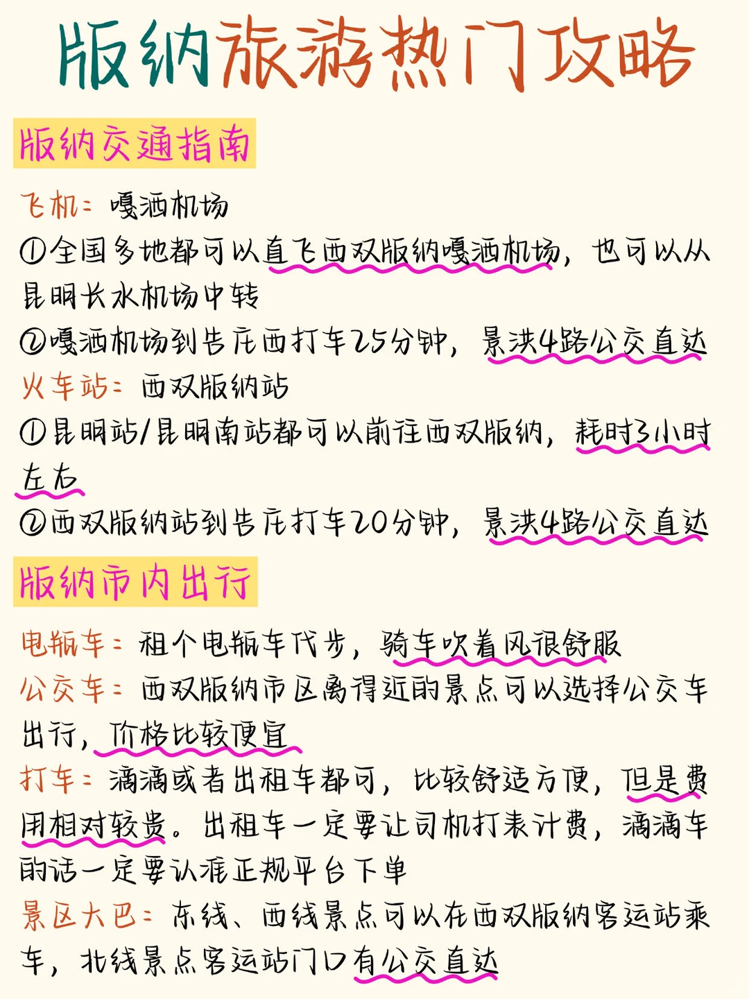 西双版纳旅游3日游保姆级攻略‼️纯手写✍