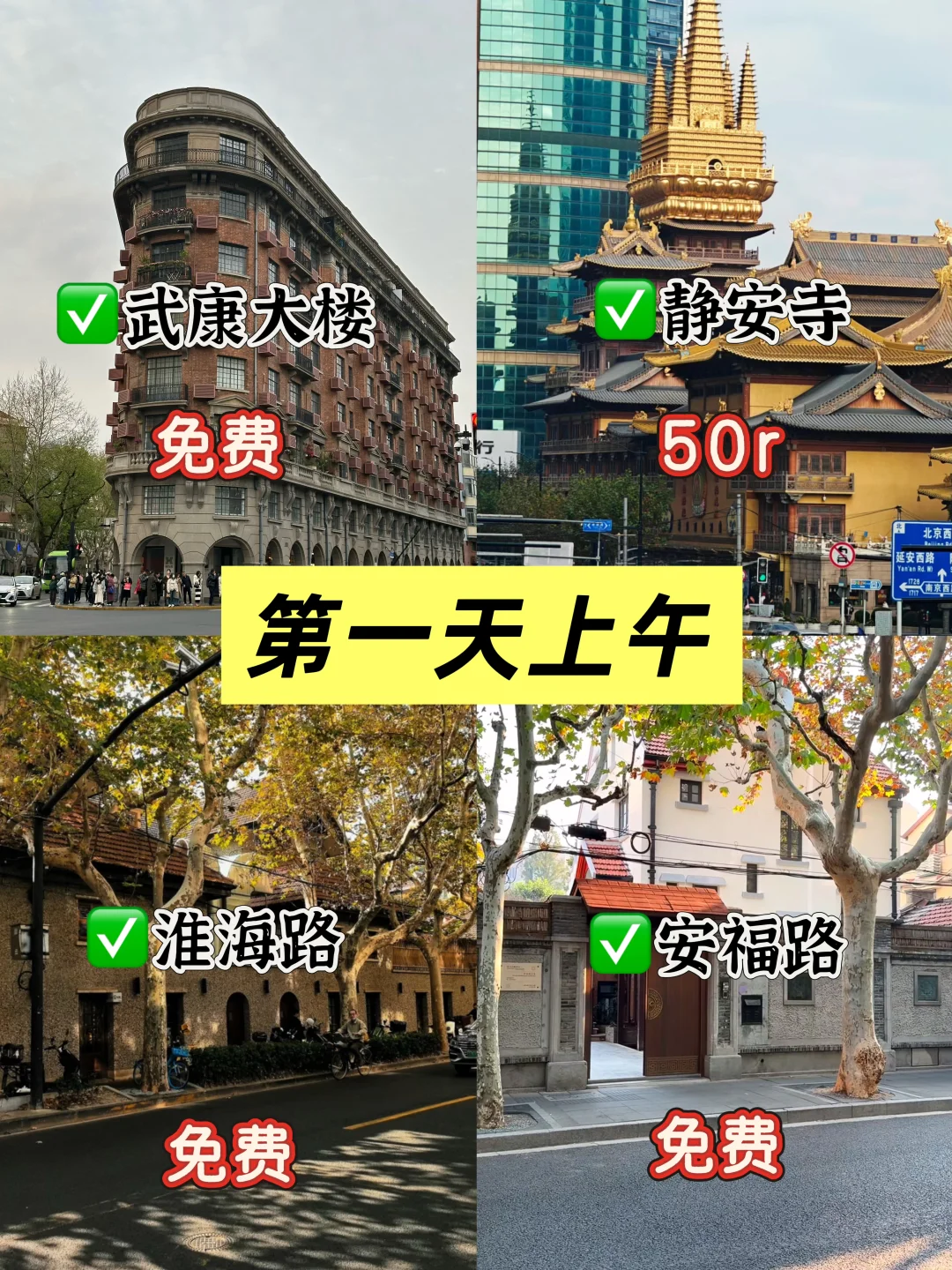 上海旅游攻略！周末来上海必看！两日游保姆级