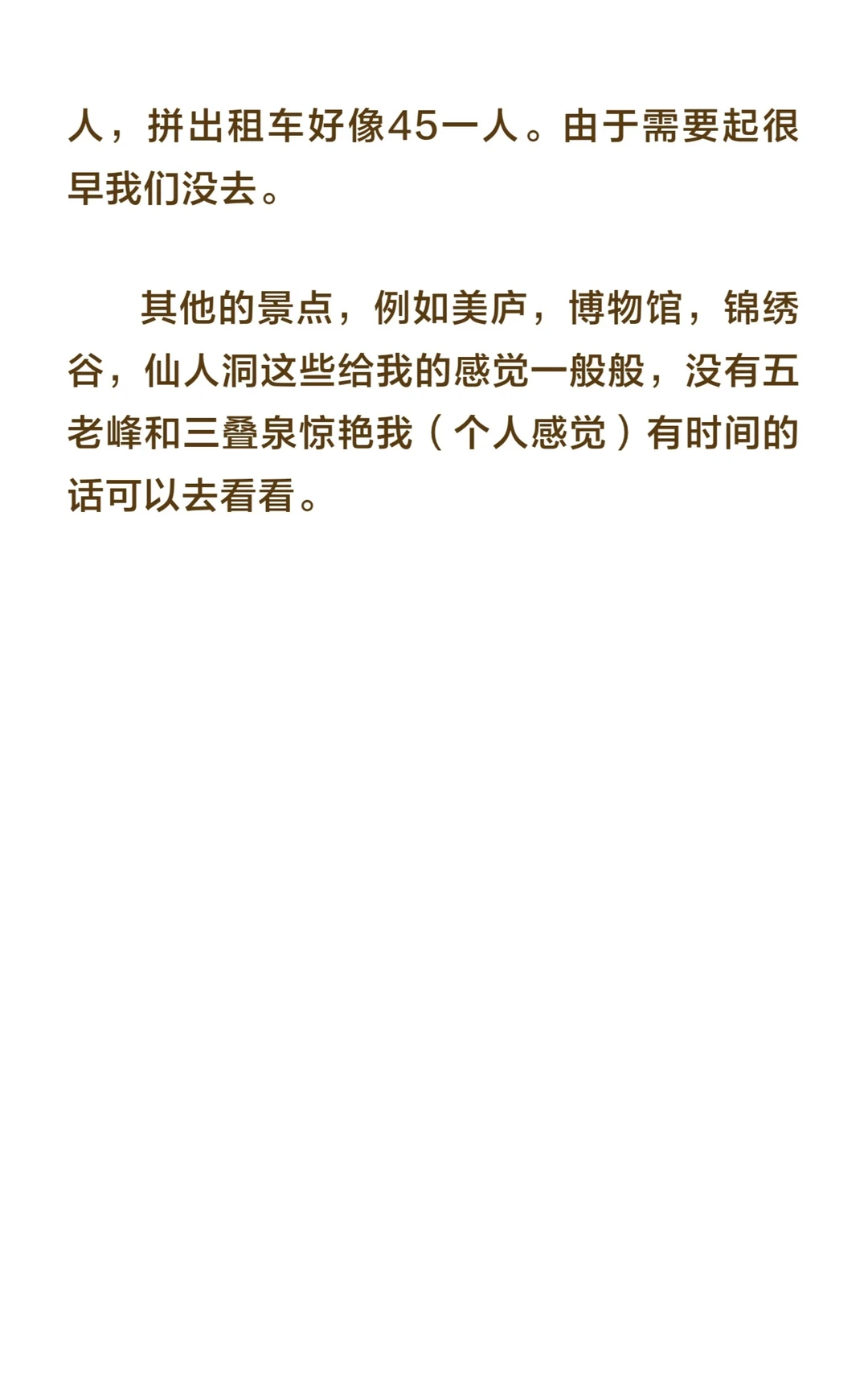 庐山旅游攻略（11.20才去，绝对真实！）