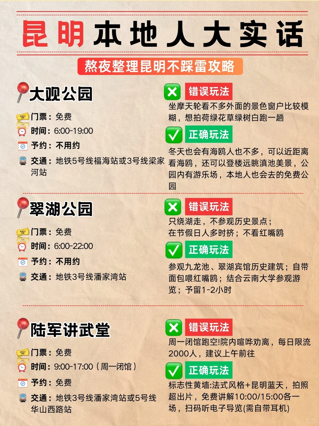 12-2月来昆明玩的！别怪我没提前告诉你！