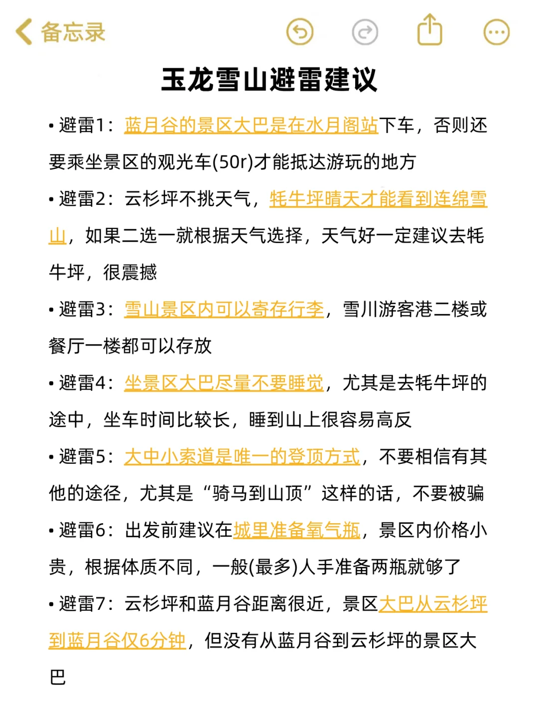 送给11-12月来丽江的姐妹😭超全避雷