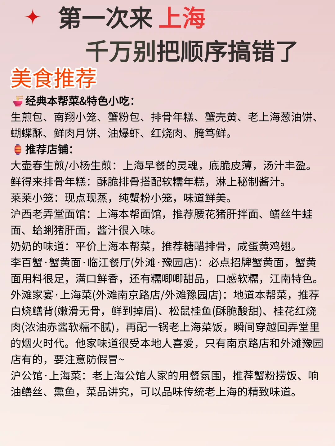 上海两天一夜 | 保姆级旅游攻略，不绕路！