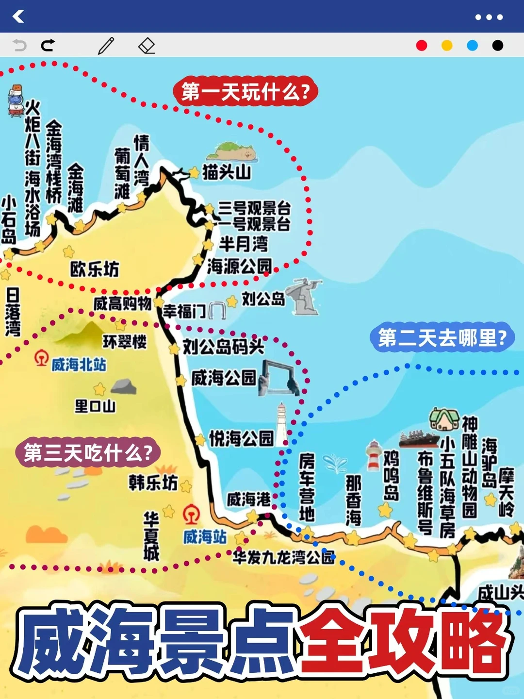 威海旅游攻略！！！一篇讲清楚威海景点怎么玩