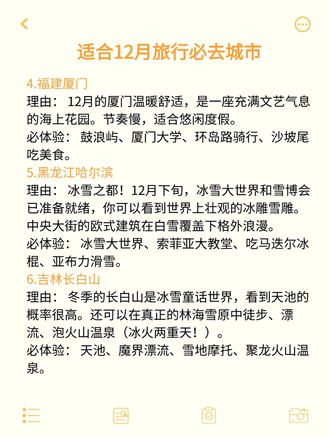 年底犒劳自己！12月适合说走就走的城市！