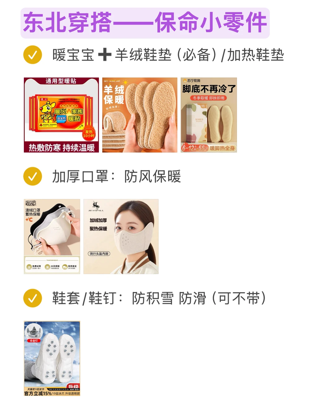 东北旅游穿搭攻略（已回经验版）