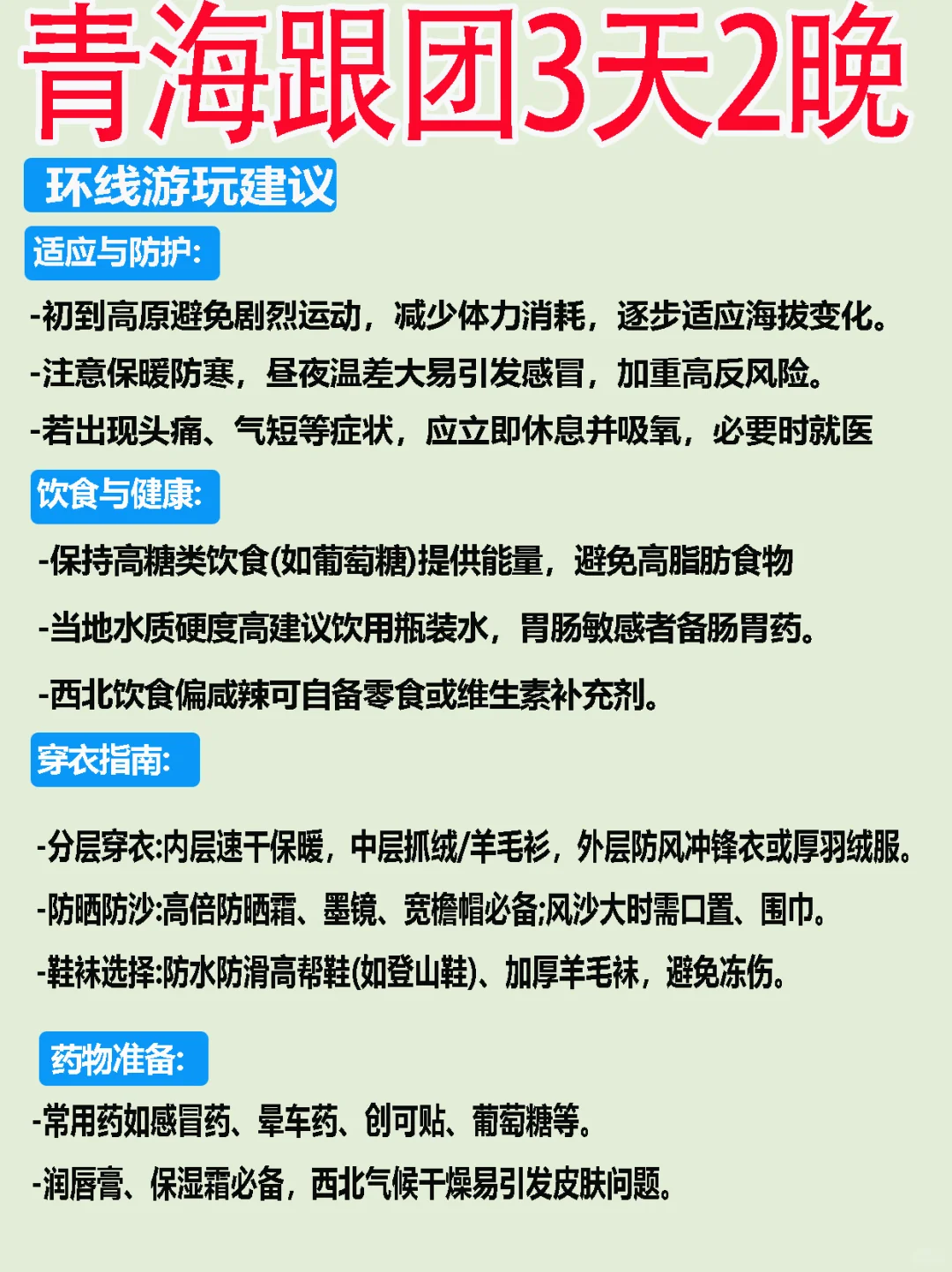青海跟团三天两晚纯玩无购物攻略