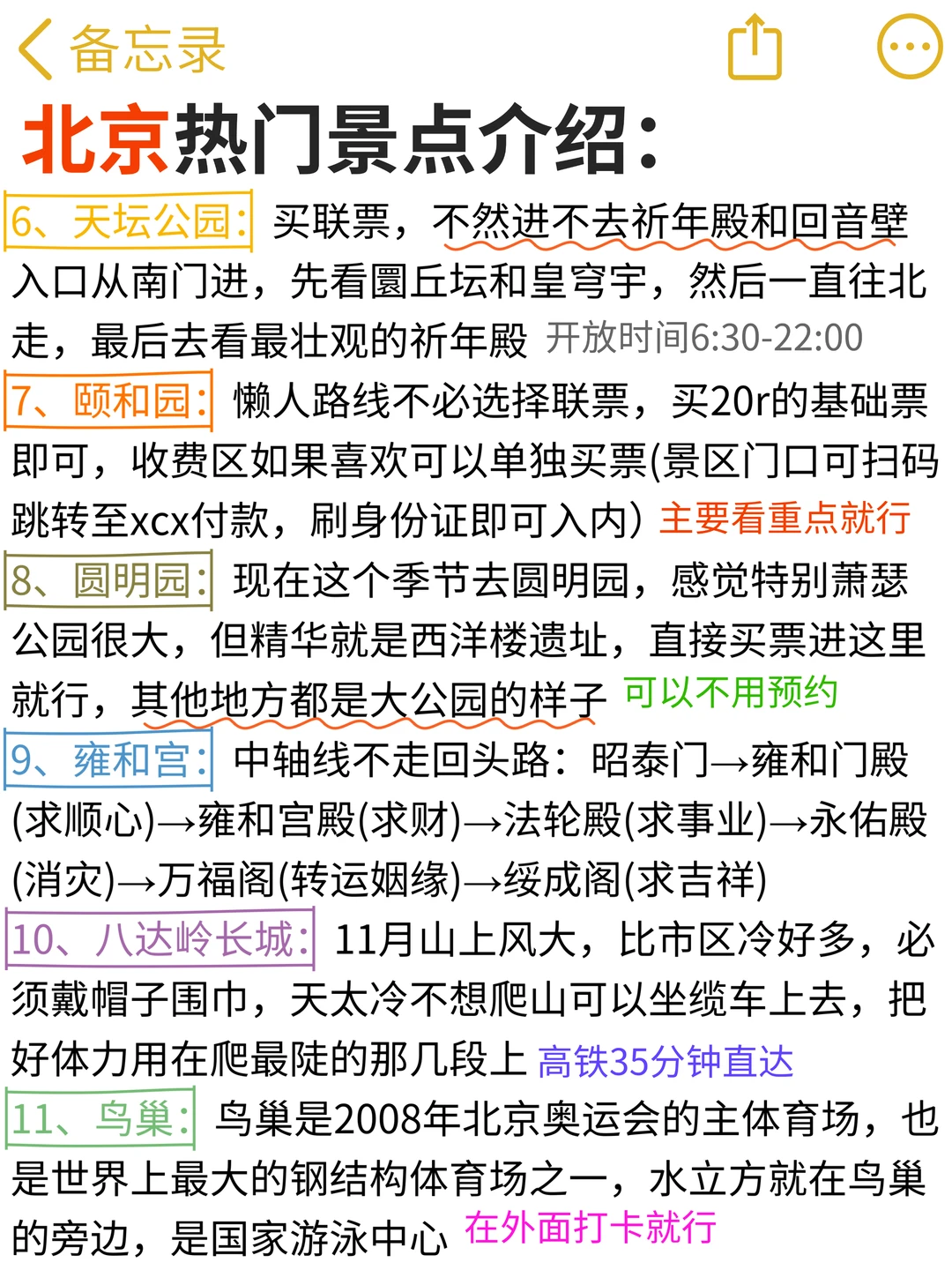 对自己熬夜复盘的北京攻略满意到睡不着…🥹