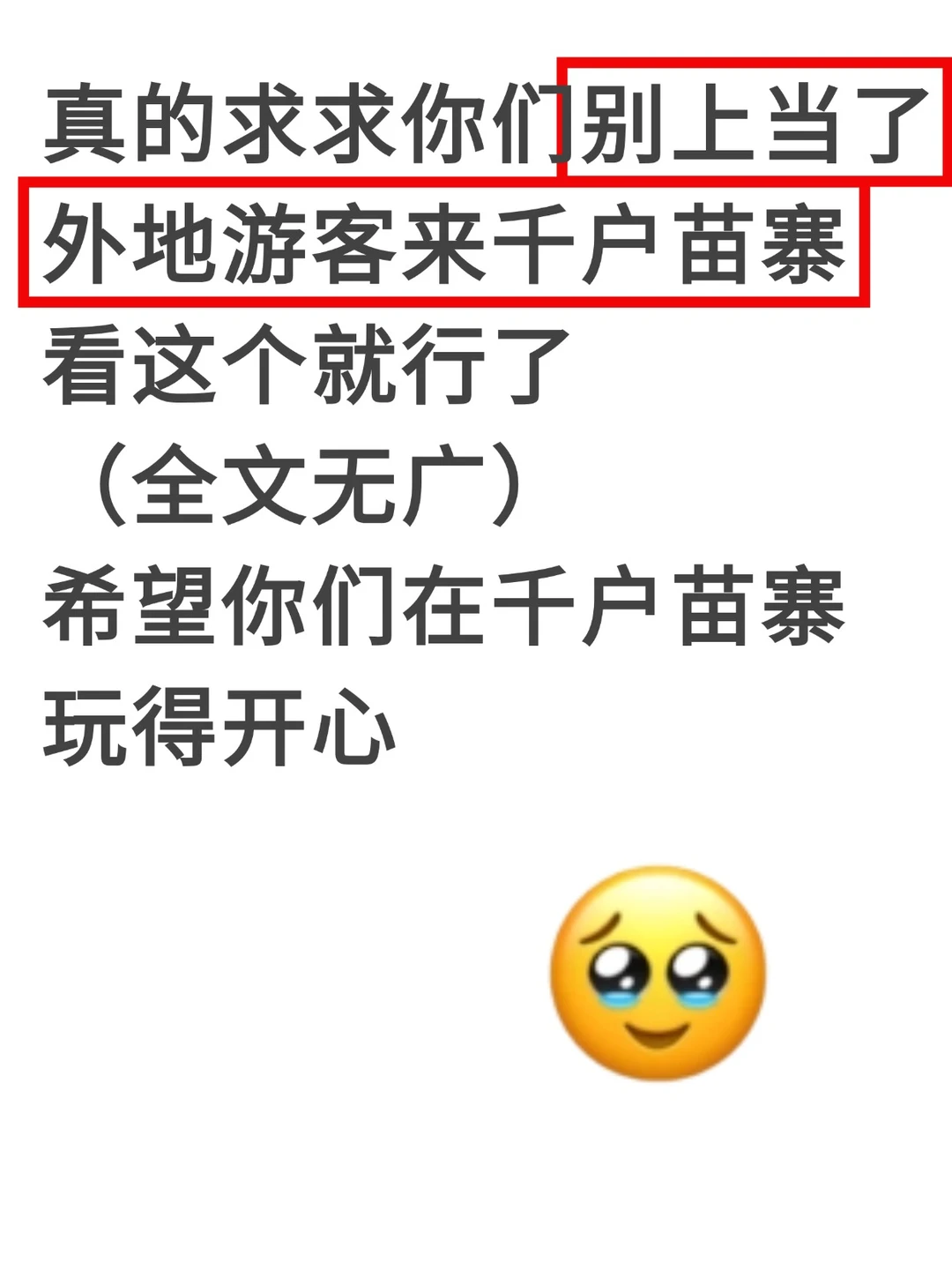 十二月千户苗寨旅游无广攻略，看这个就够了