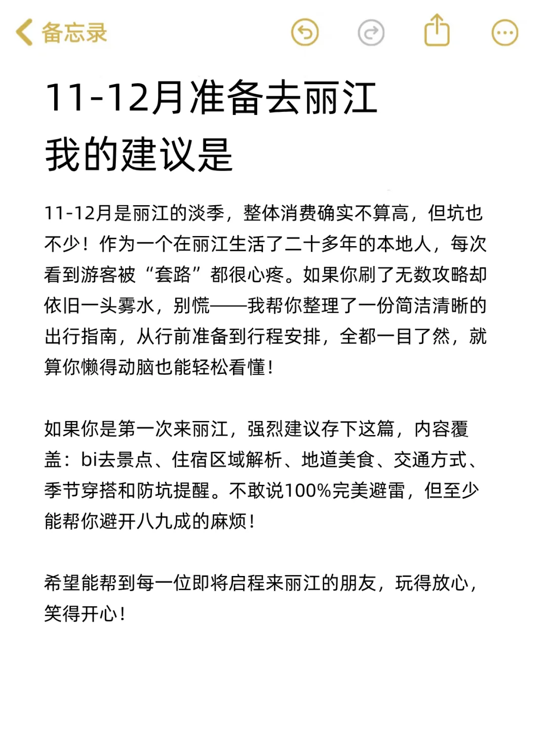 送给11-12月来丽江的姐妹😭超全避雷