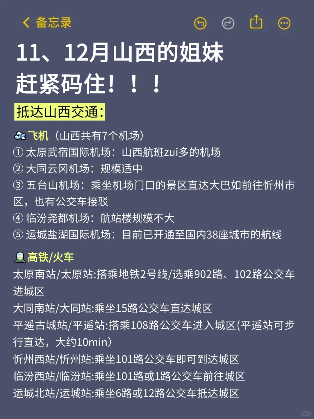 11-12月来山西的!存下吧超全攻略11-12月来