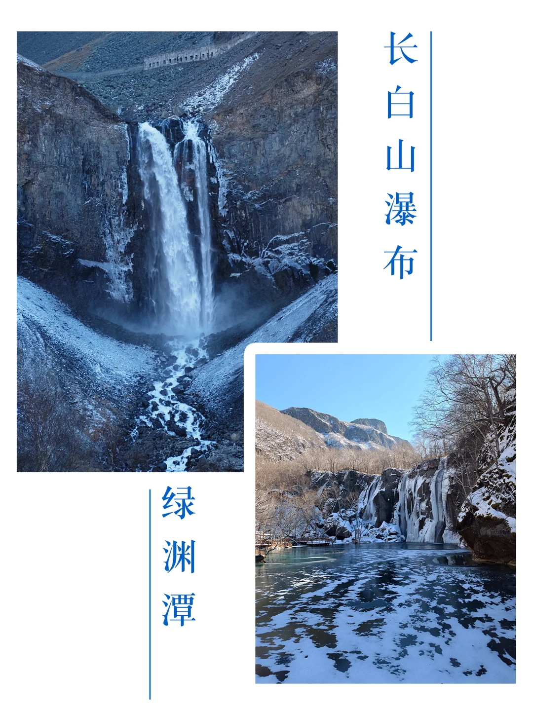 长白山＋延吉5天4晚深度纯玩旅行✈