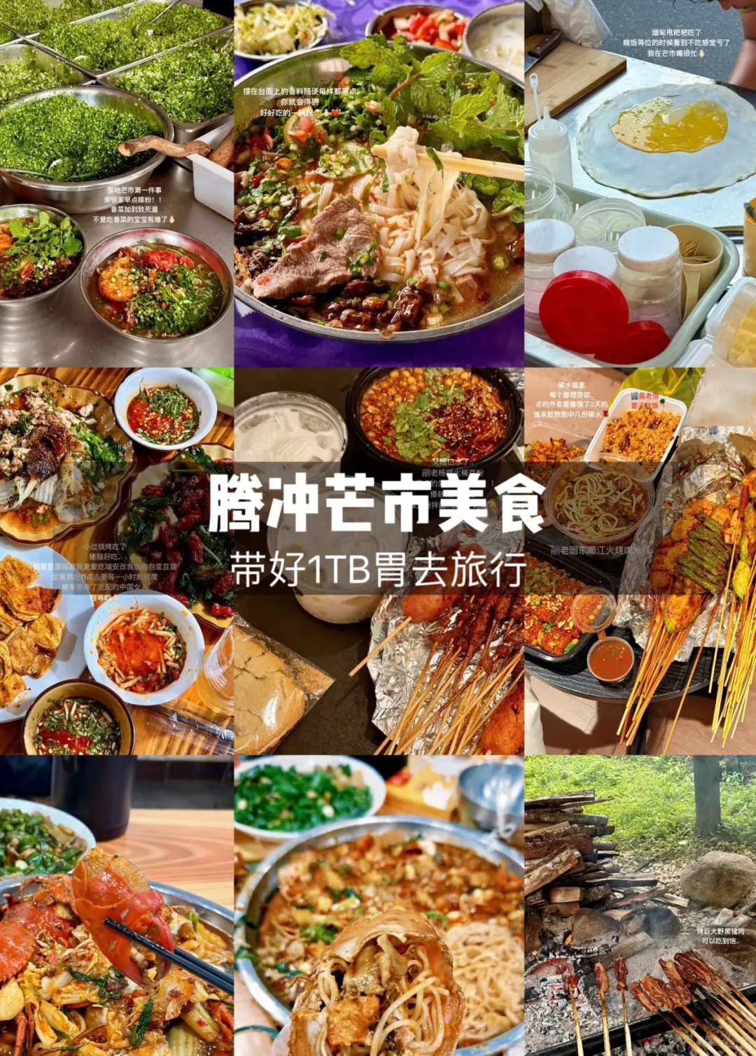 12.4—12.8 五天四晚腾冲—芒市捡人