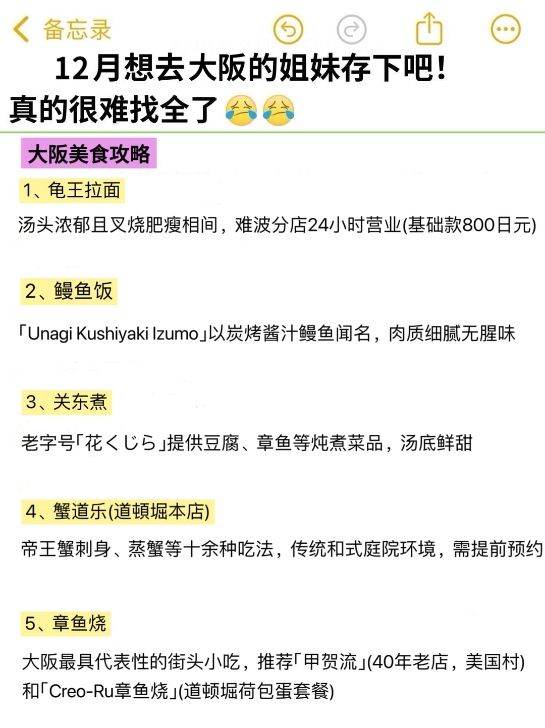 确定了！12月去大阪…姐妹们码住这篇攻略