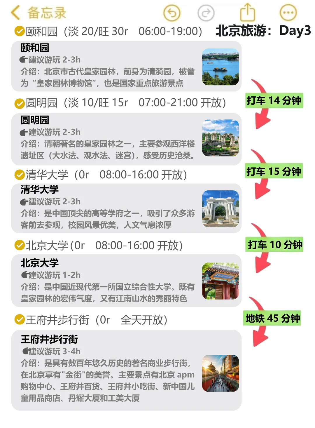 北京旅游｜四天三晚旅游攻略