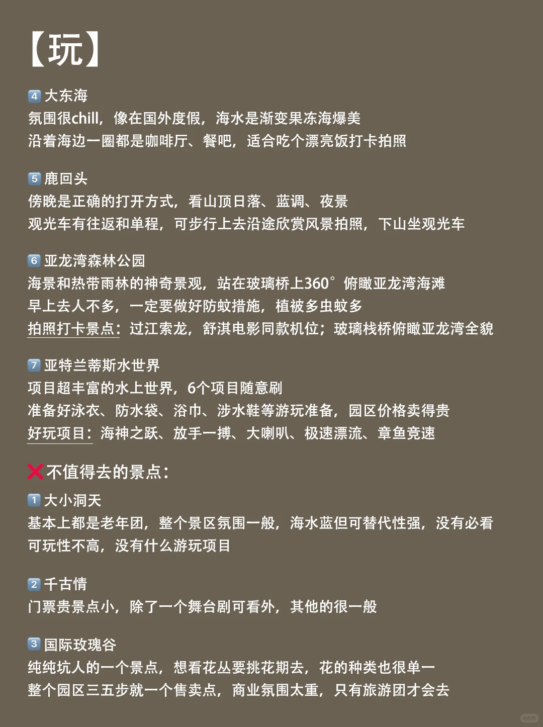 三亚回来了，给大家总结点保姆级攻略