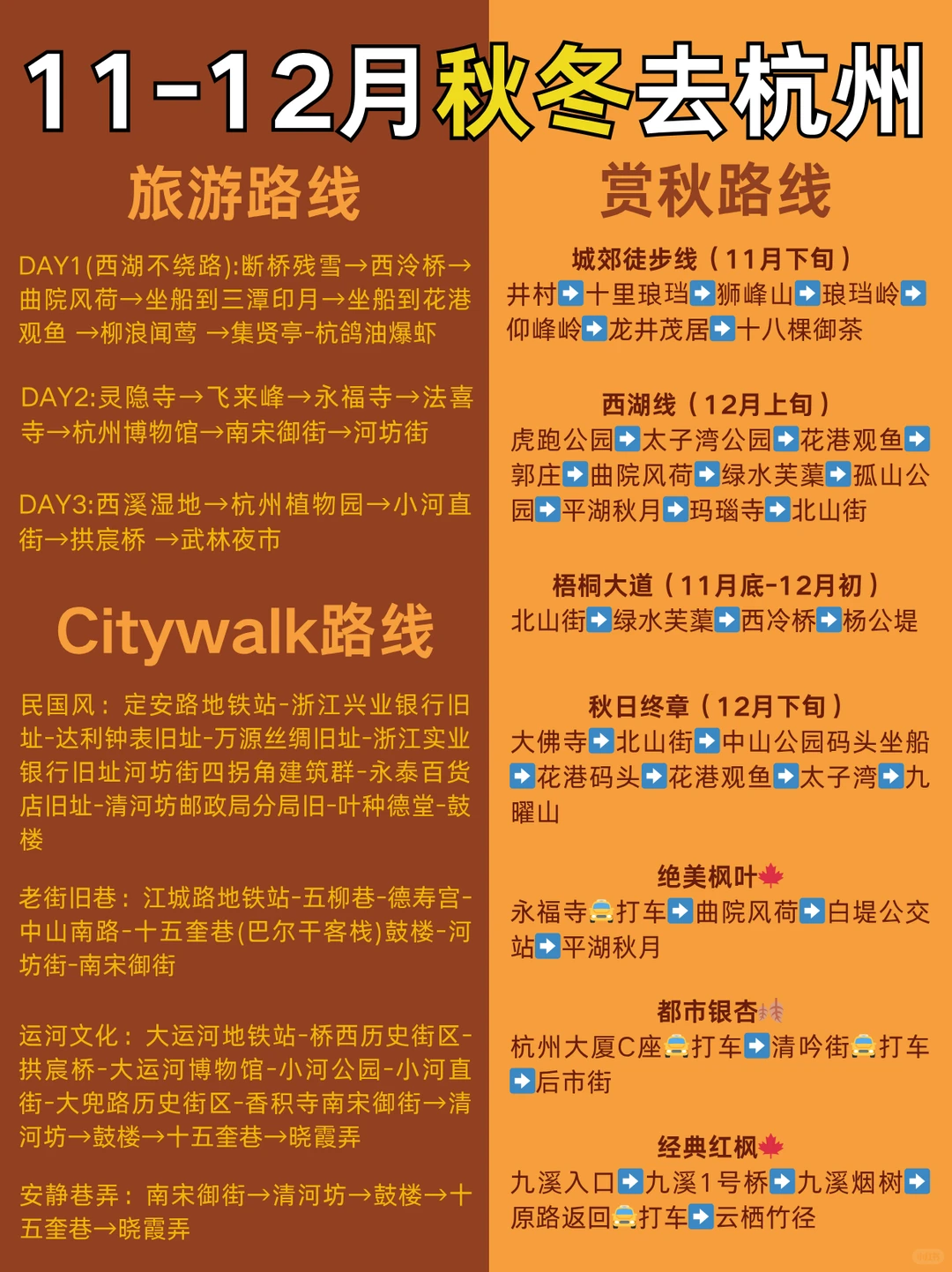 11-12月秋冬来杭州一定要去🆚考虑去