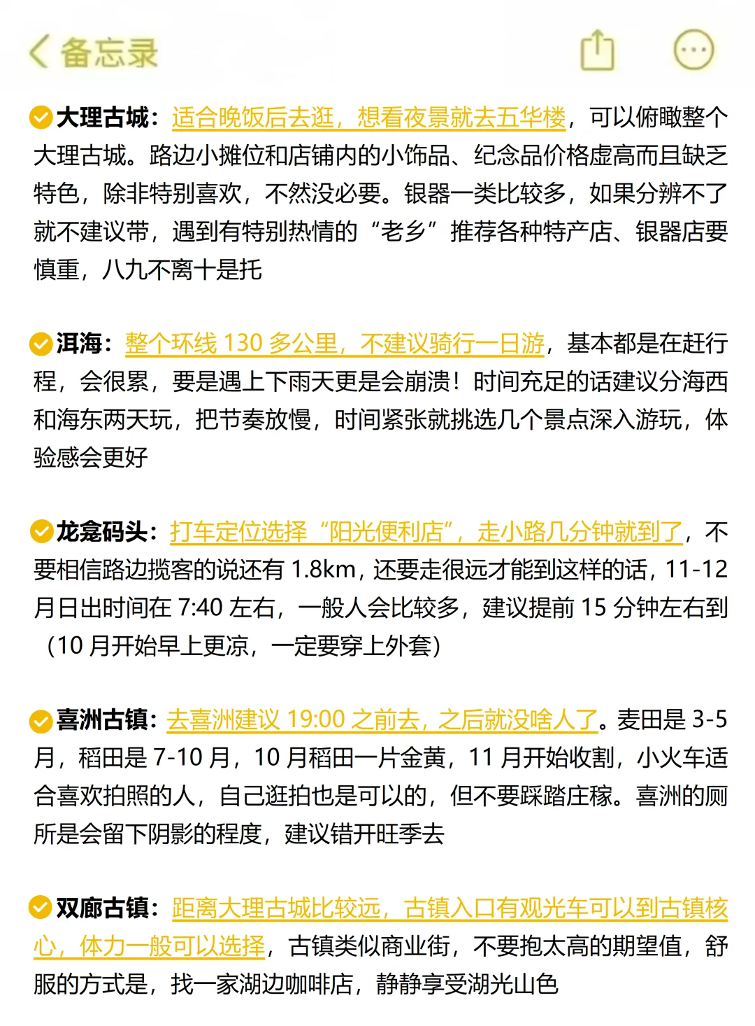 对自己做的云南旅游攻略满意哭了（手写版）