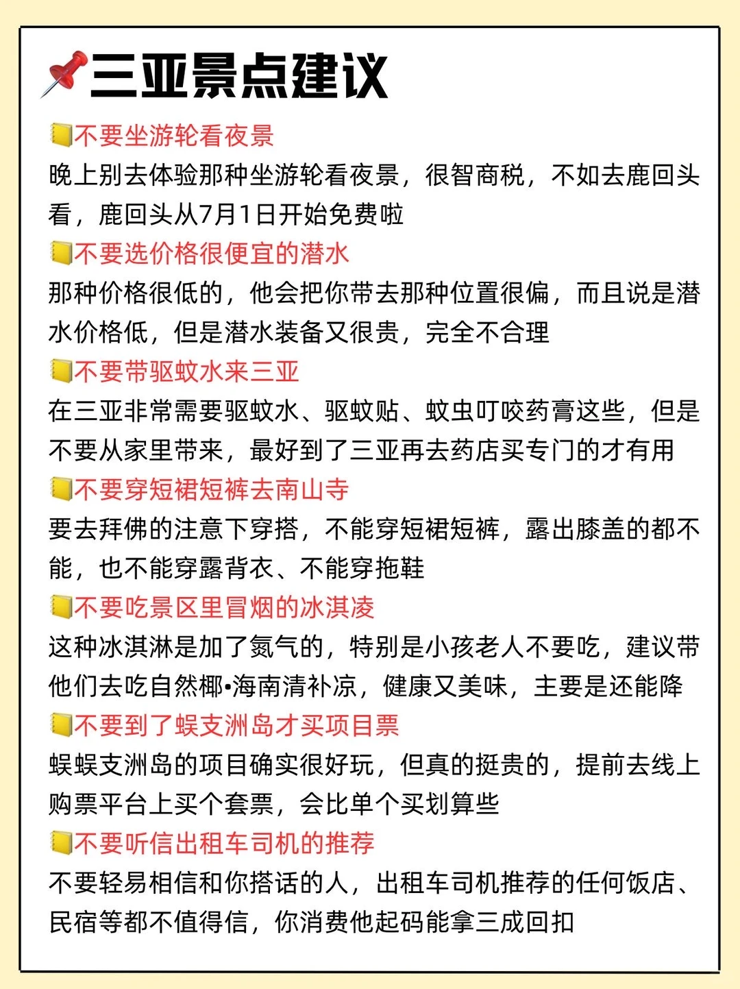 三亚旅游保姆级攻略🔥12月去的姐妹抄作业✌️