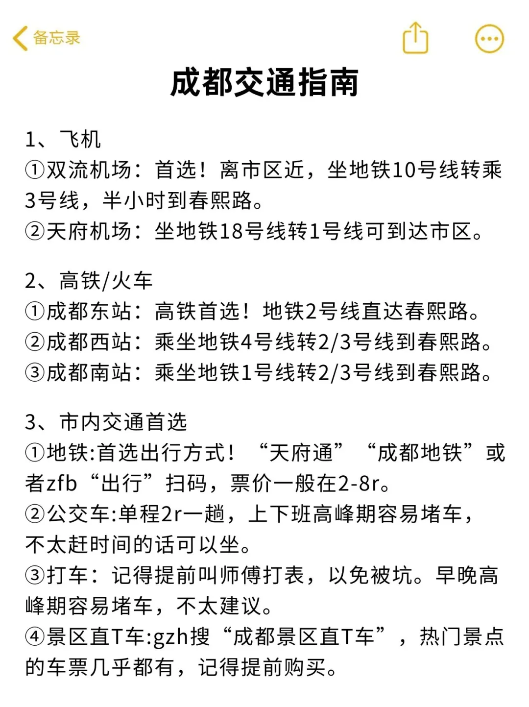 送给11-12月来成都的姐妹😭超全避雷
