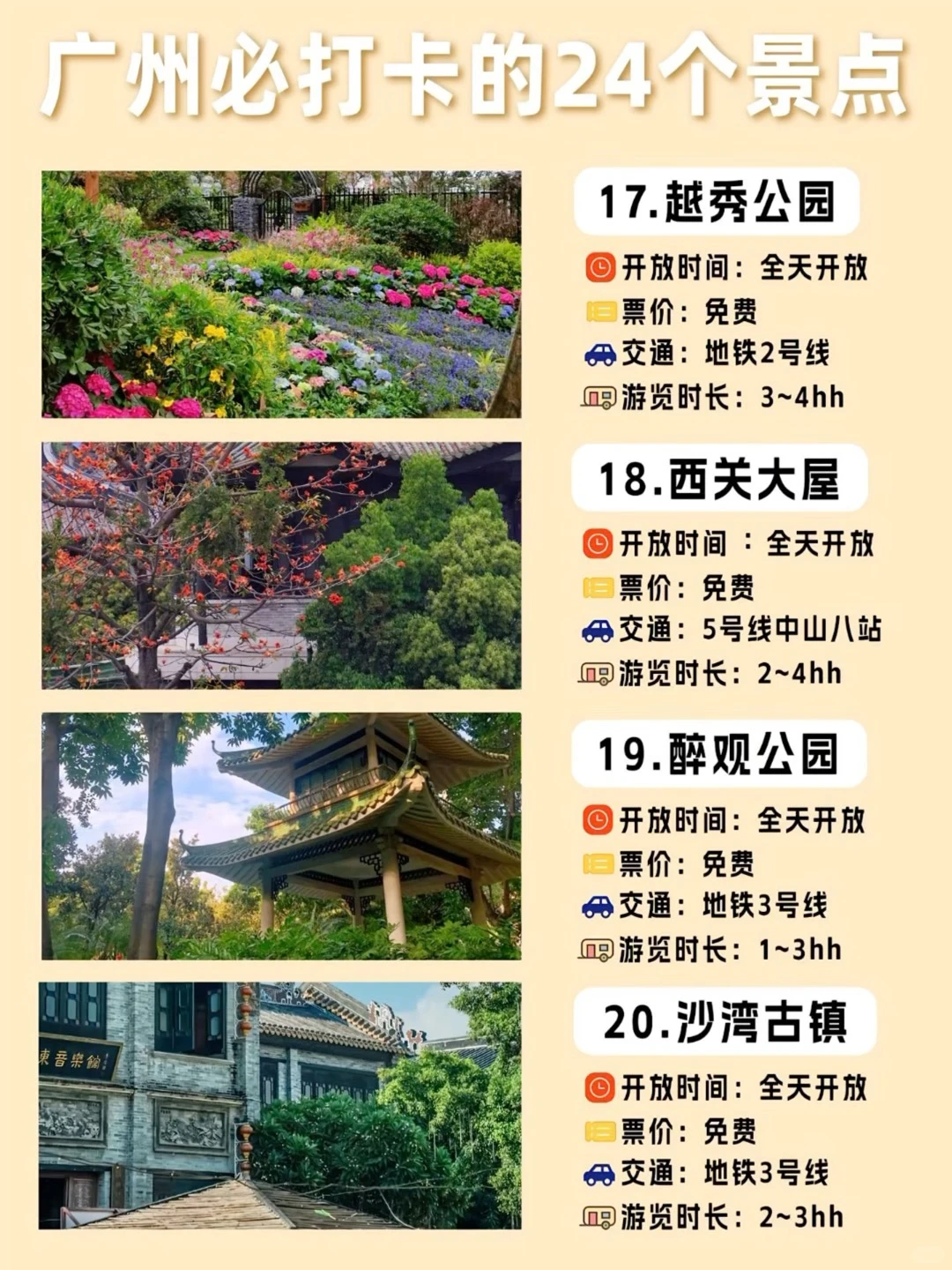 广州旅游攻略来啦，要去广州的宝子可以提前