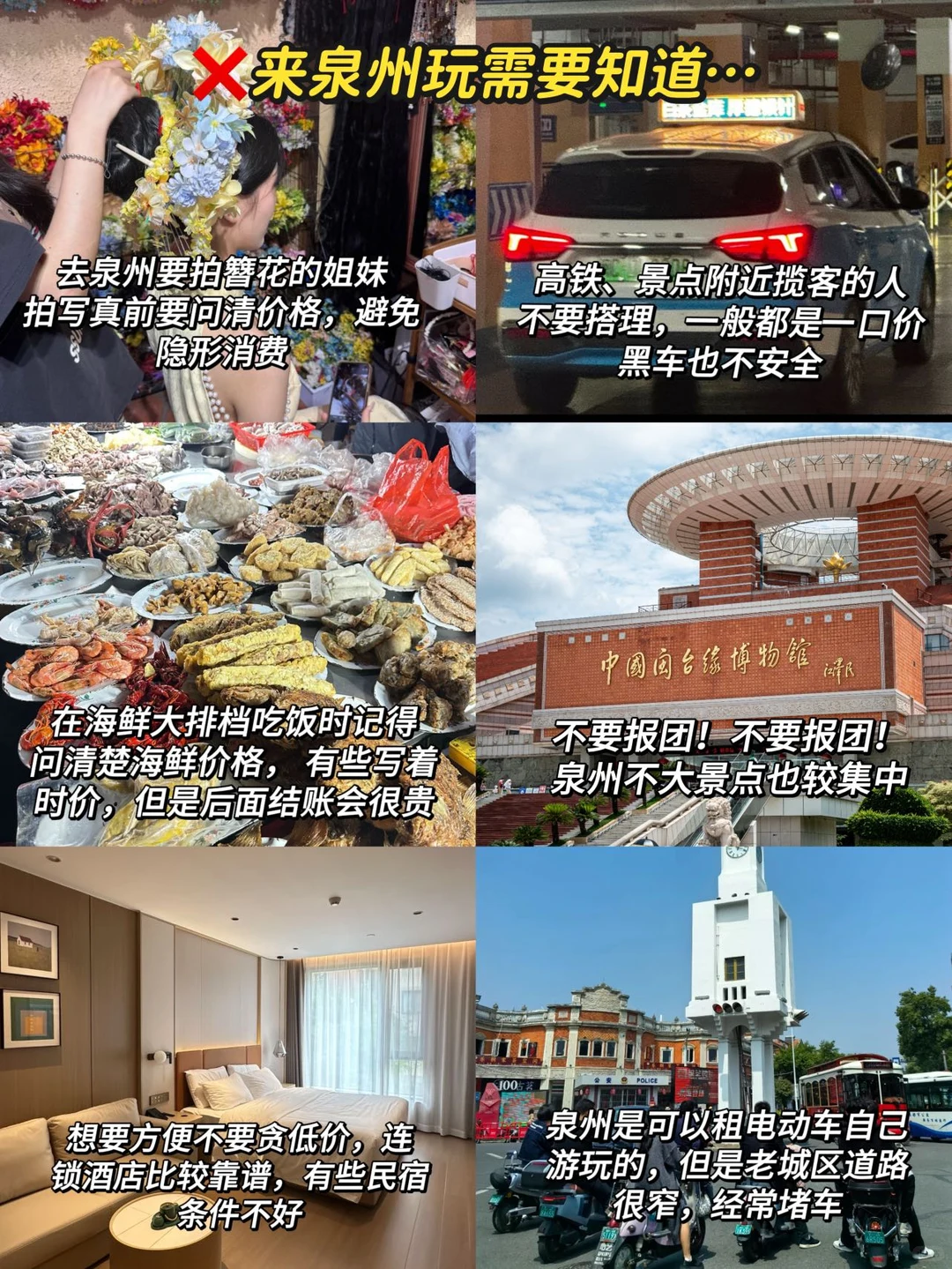 📍泉州旅游已回。。我是真的崩溃了！！