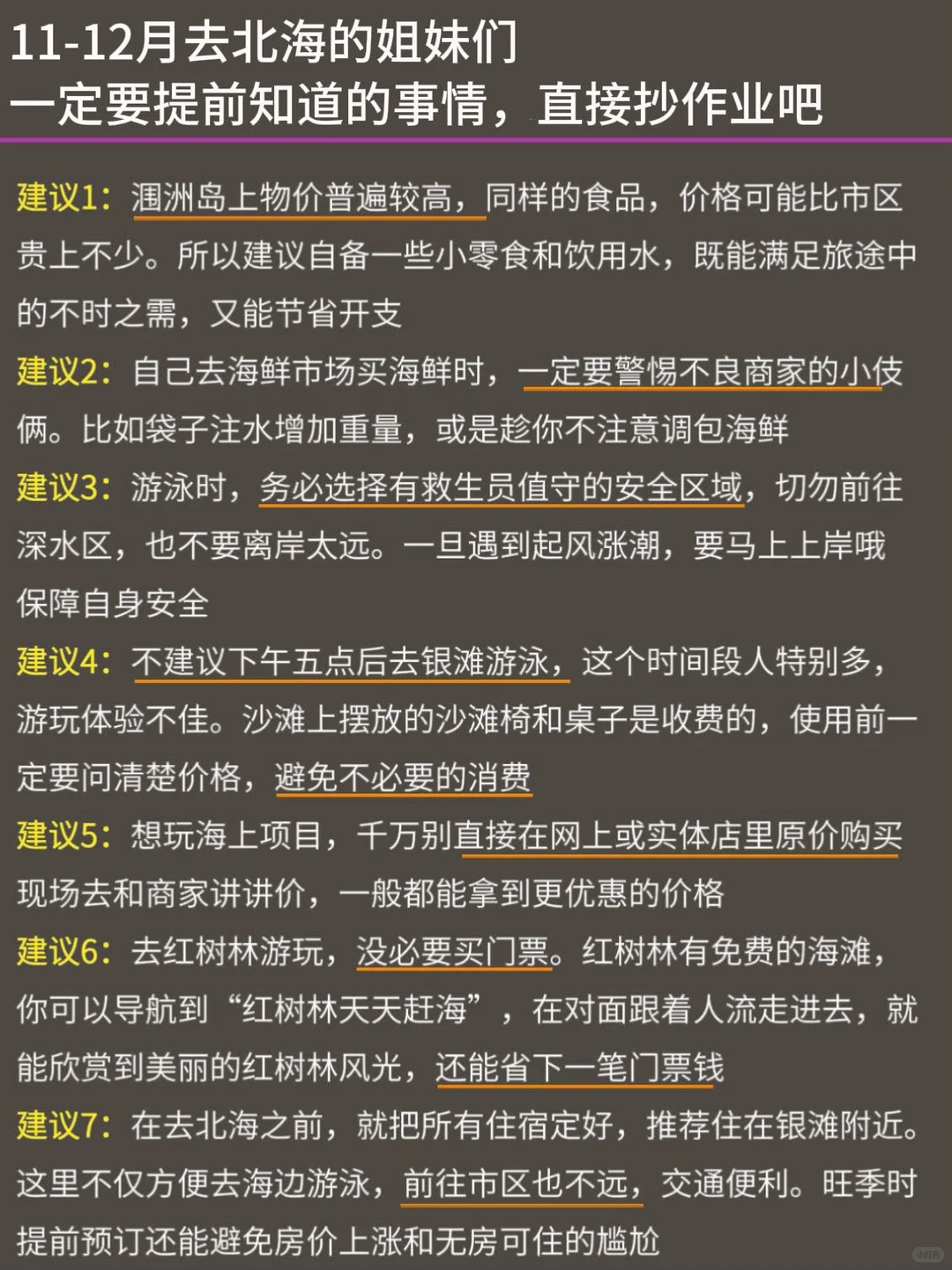 从北海回来直接emo到失眠！真实无滤镜的北海