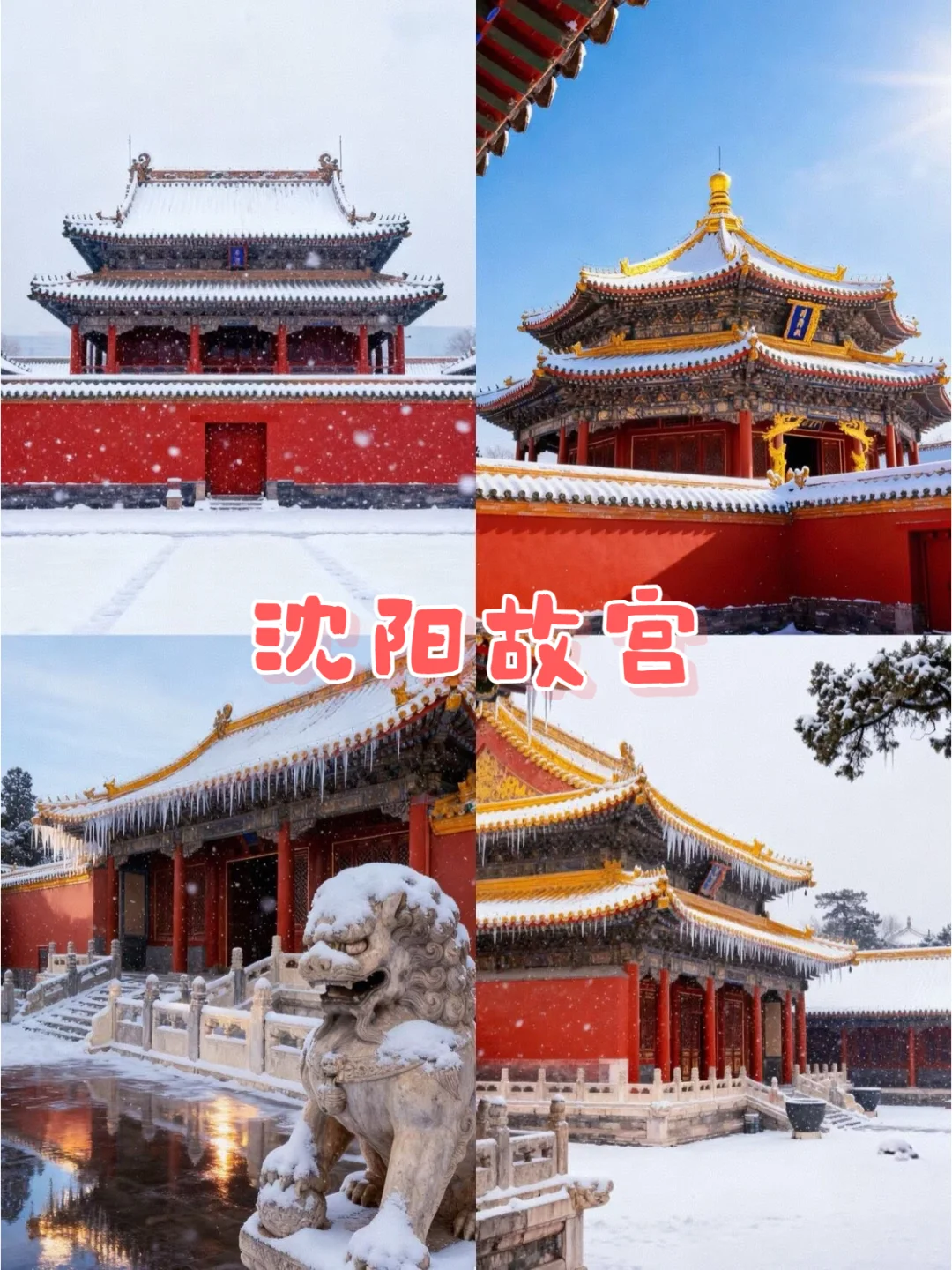东北三省旅游地图🗺️攻略