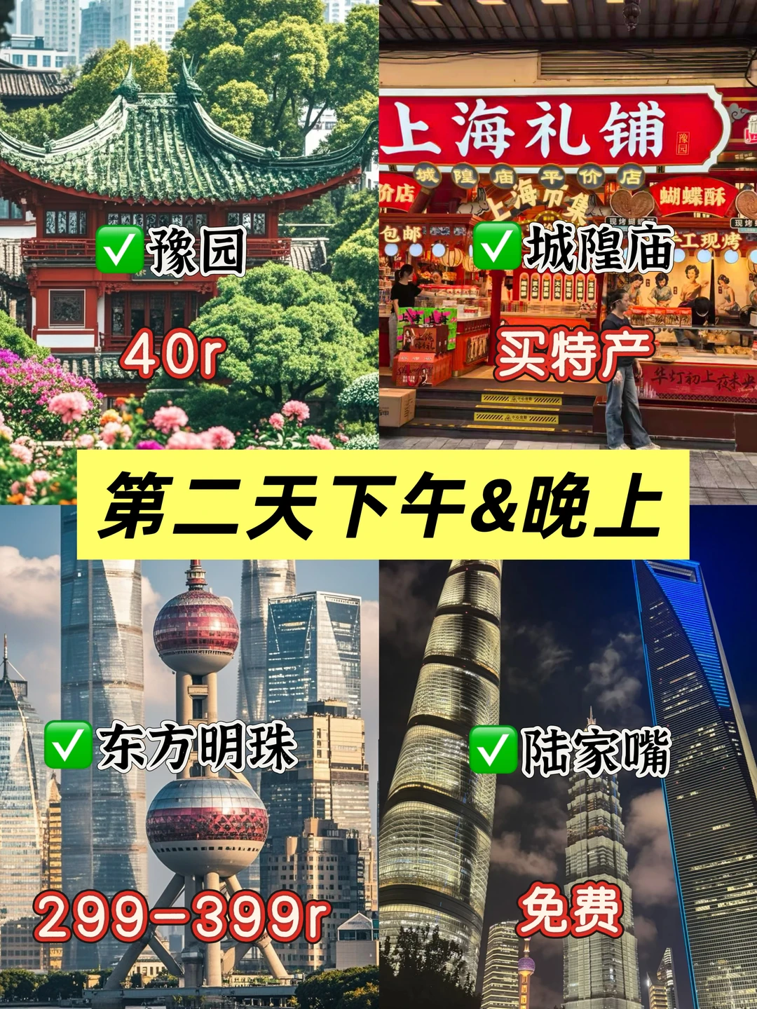 上海旅游攻略！周末来上海必看！两日游保姆级