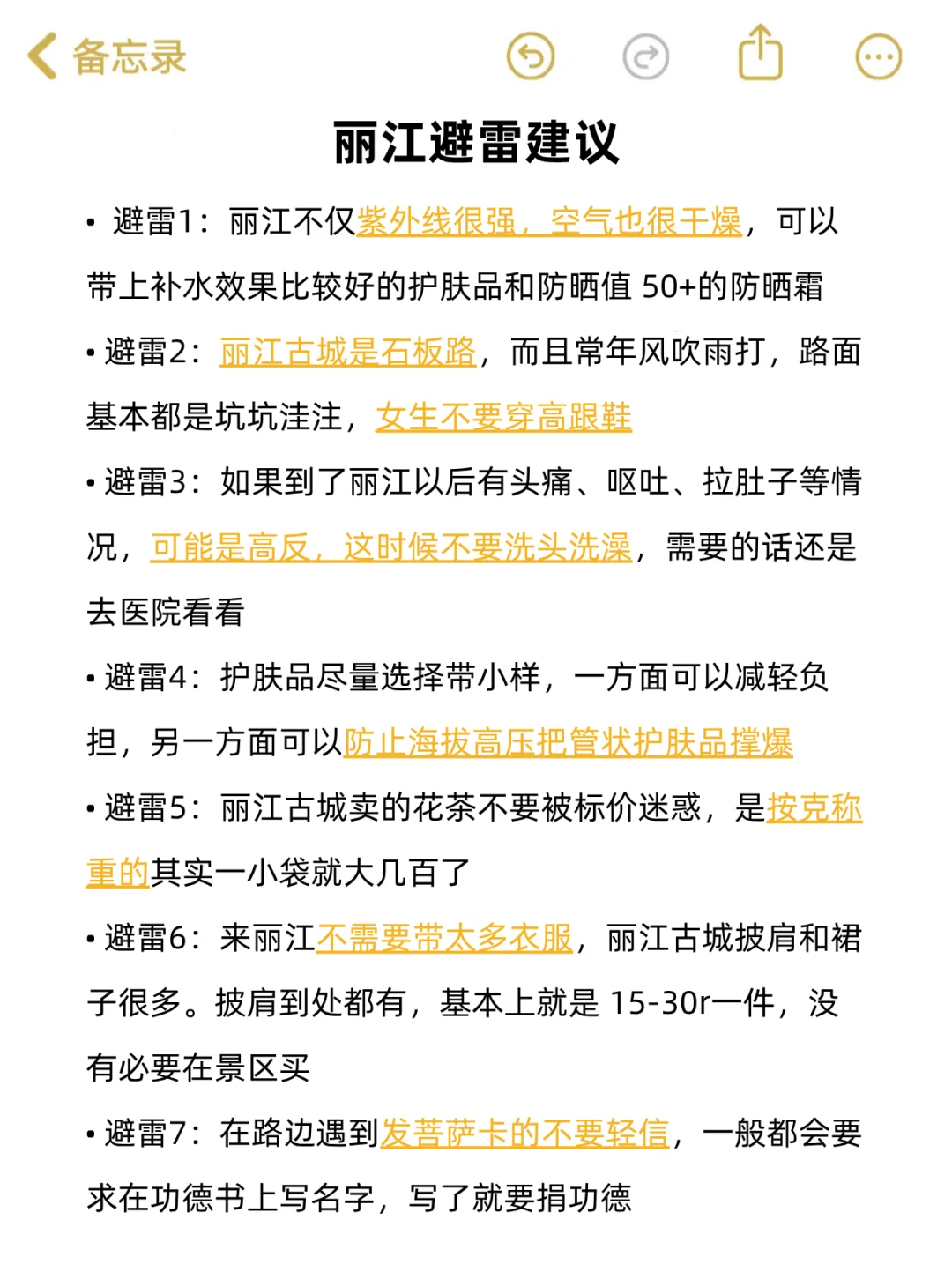 送给11-12月来丽江的姐妹😭超全避雷
