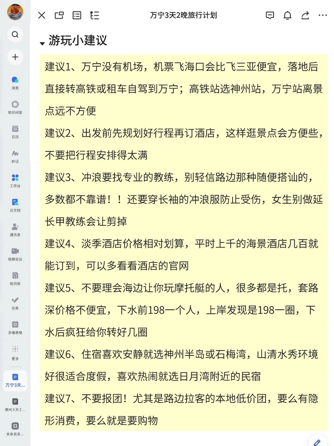 J人女友做的万宁攻略已经next level了