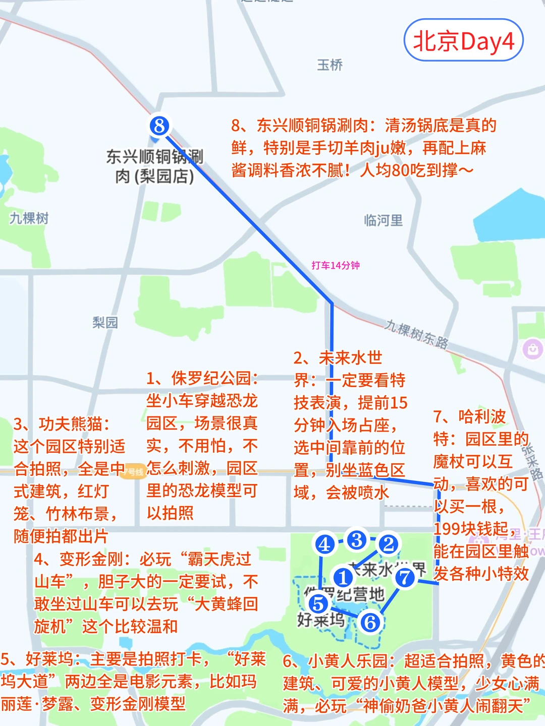 对自己熬夜复盘的北京攻略满意到睡不着…🥹