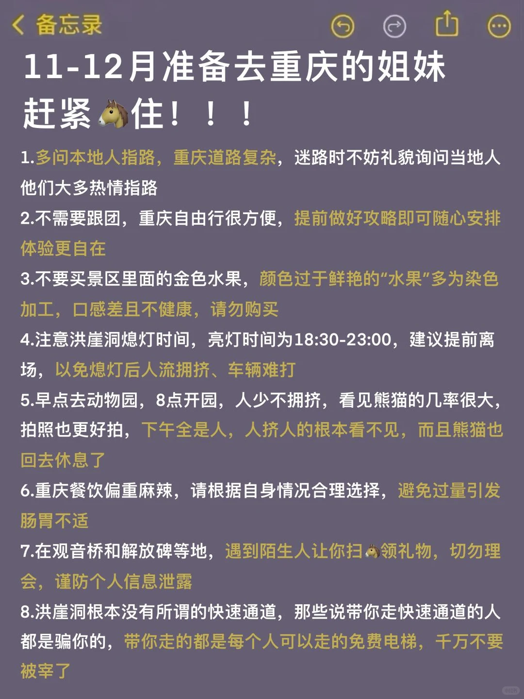 11-12月准备来重庆的真的不要乱带衣服！！