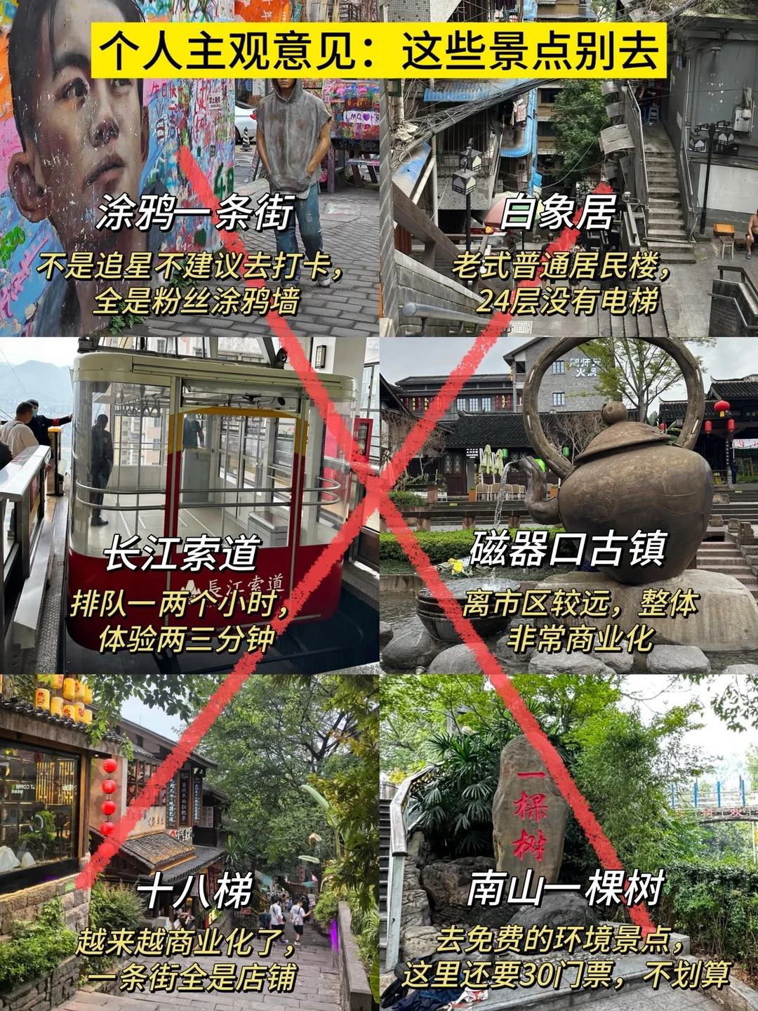 重庆三天已回。。（个人真实感受）