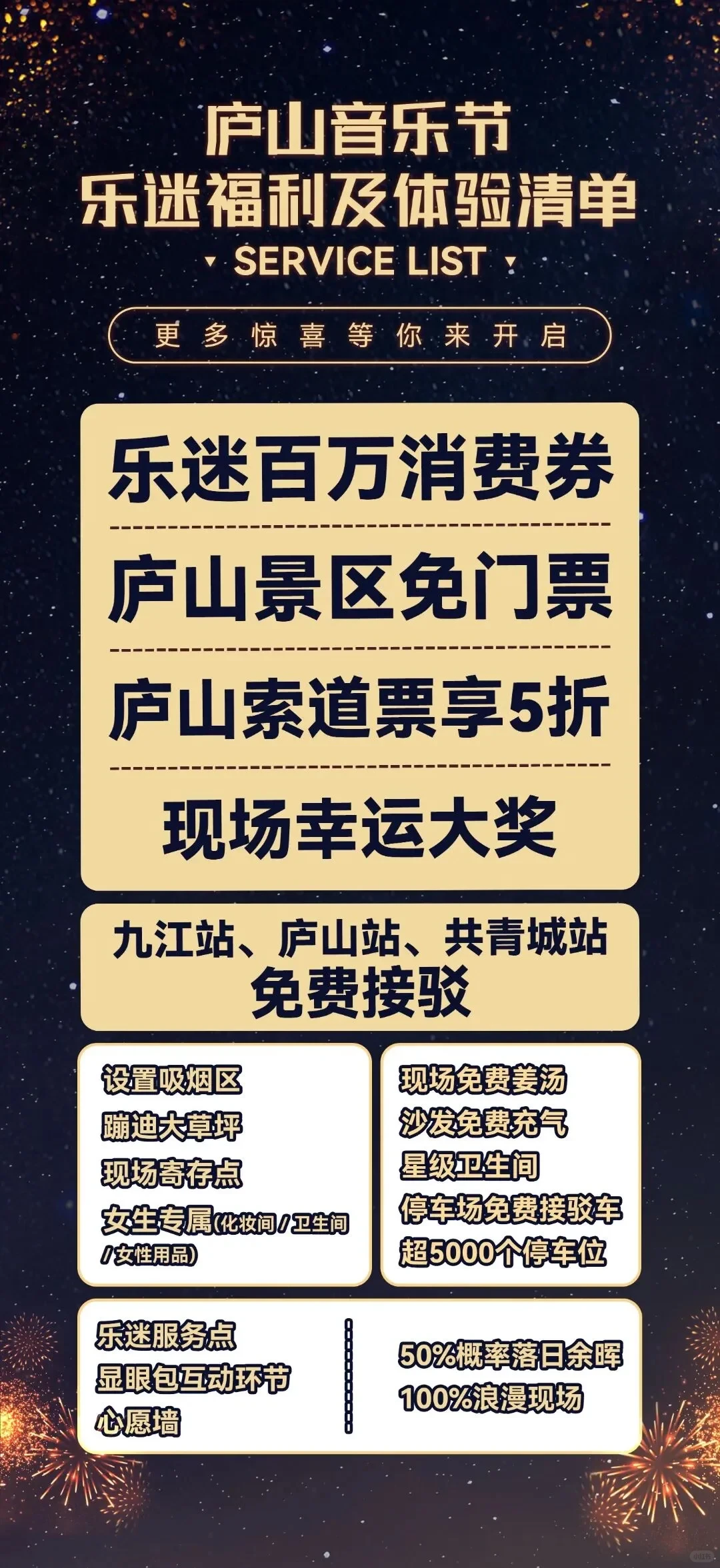 是谁还没来庐山跨年呀?!