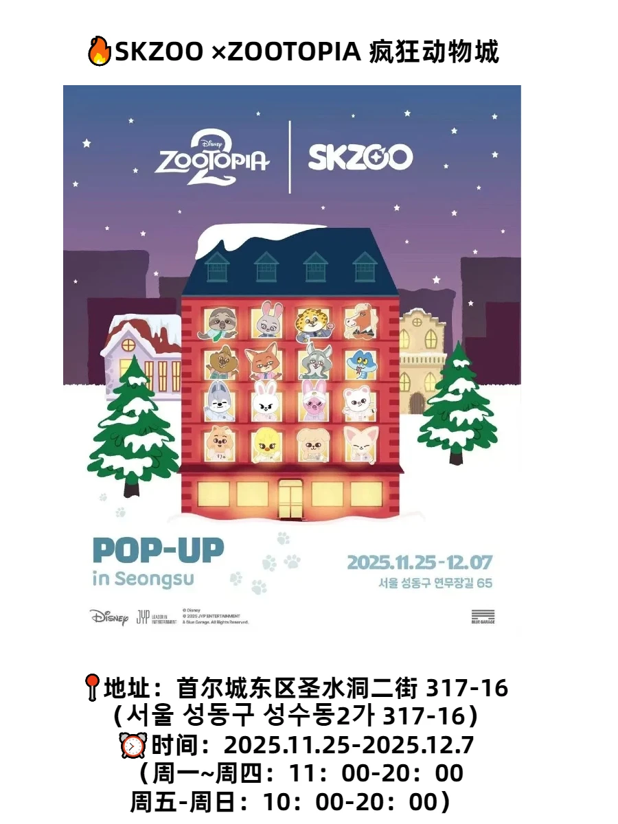 🇰🇷韩国旅游|12月首尔12大大快闪店(附攻略