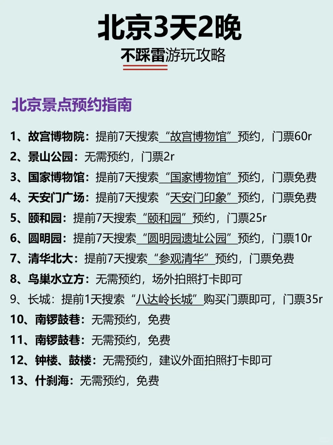 北京3天2晚旅游攻略｜本地人私藏