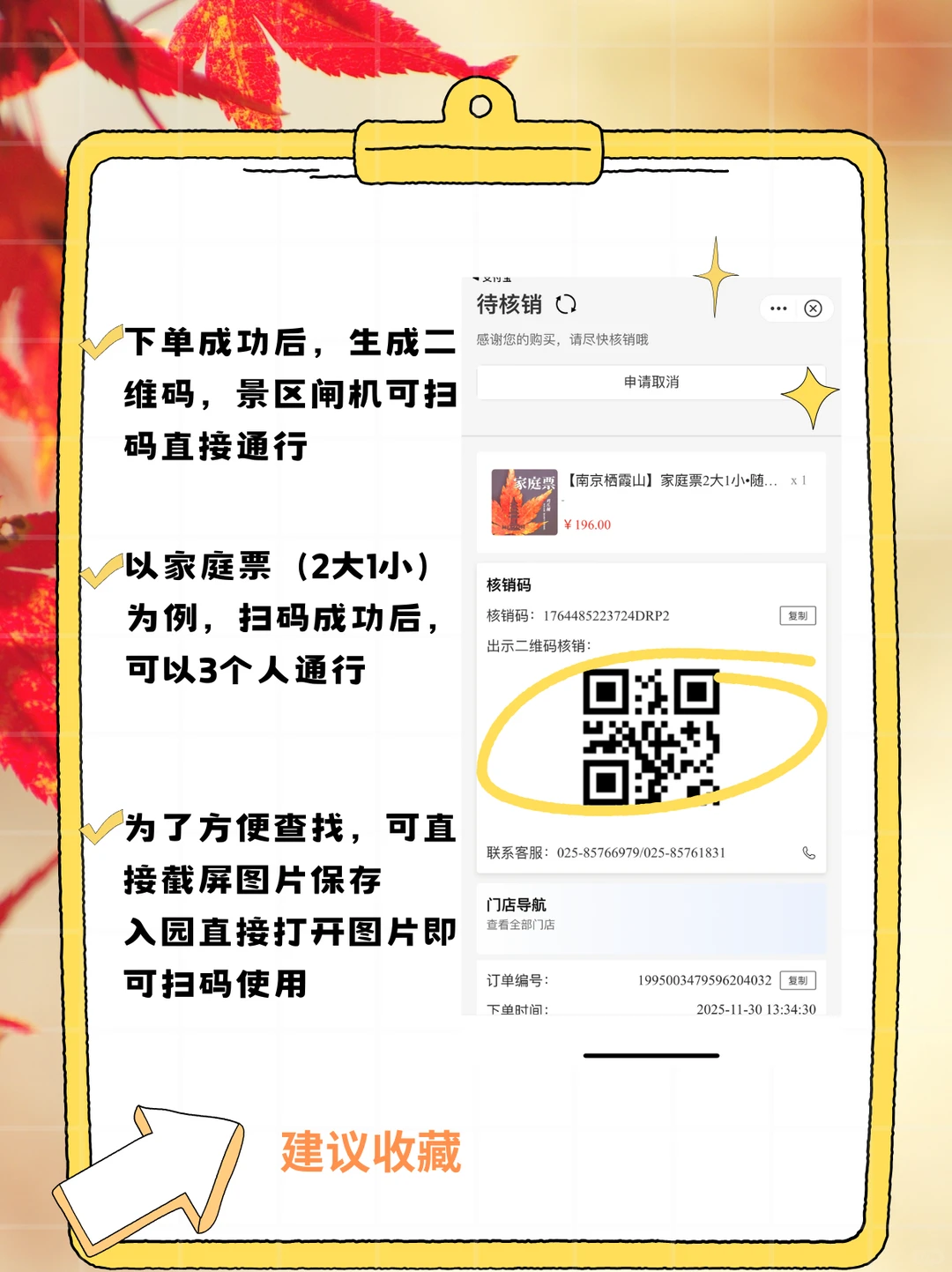 🍁 速码！栖霞山小红书购票通道开启 🔓