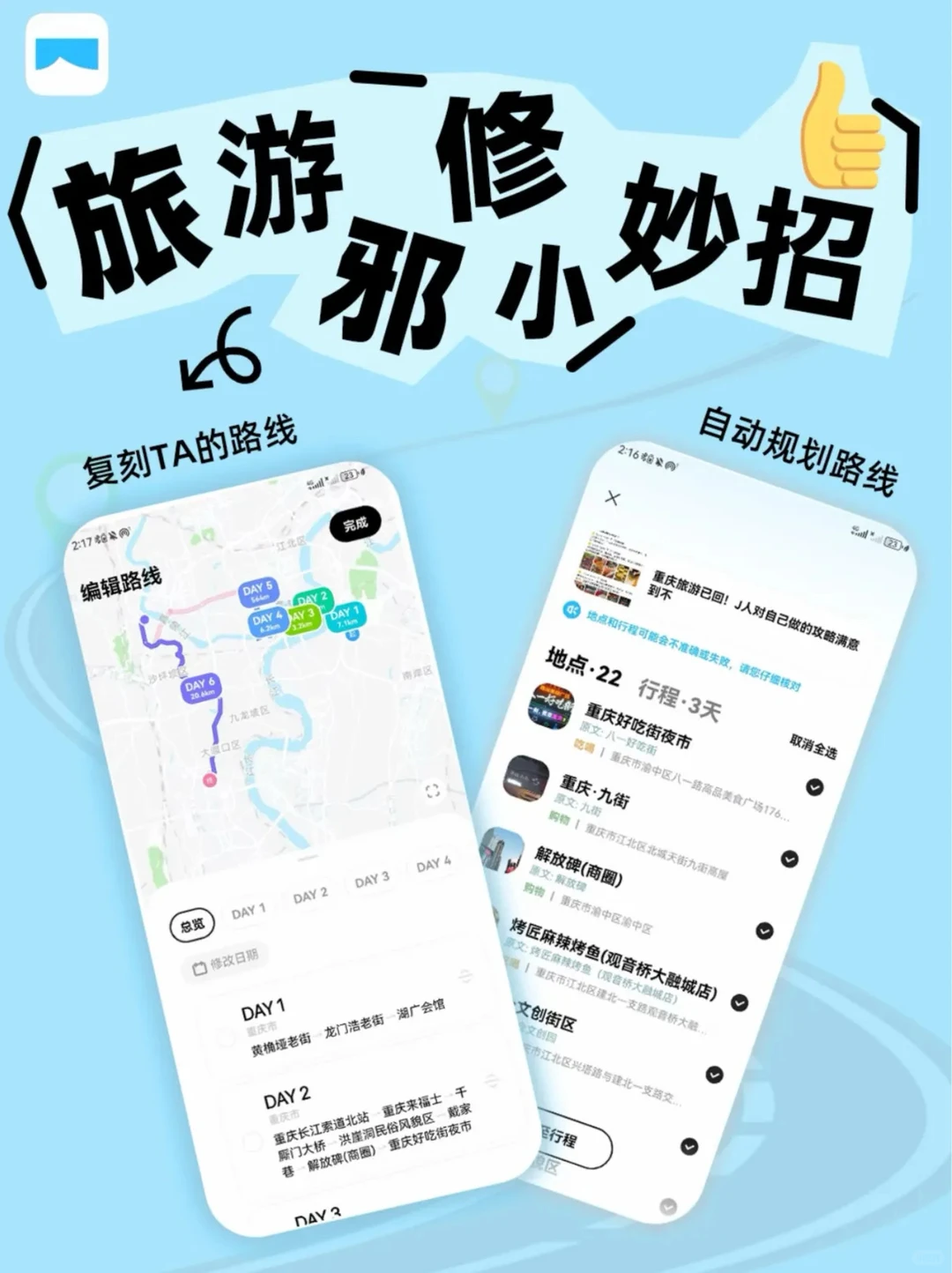 这次真是把全网的旅游邪修都给扒来了