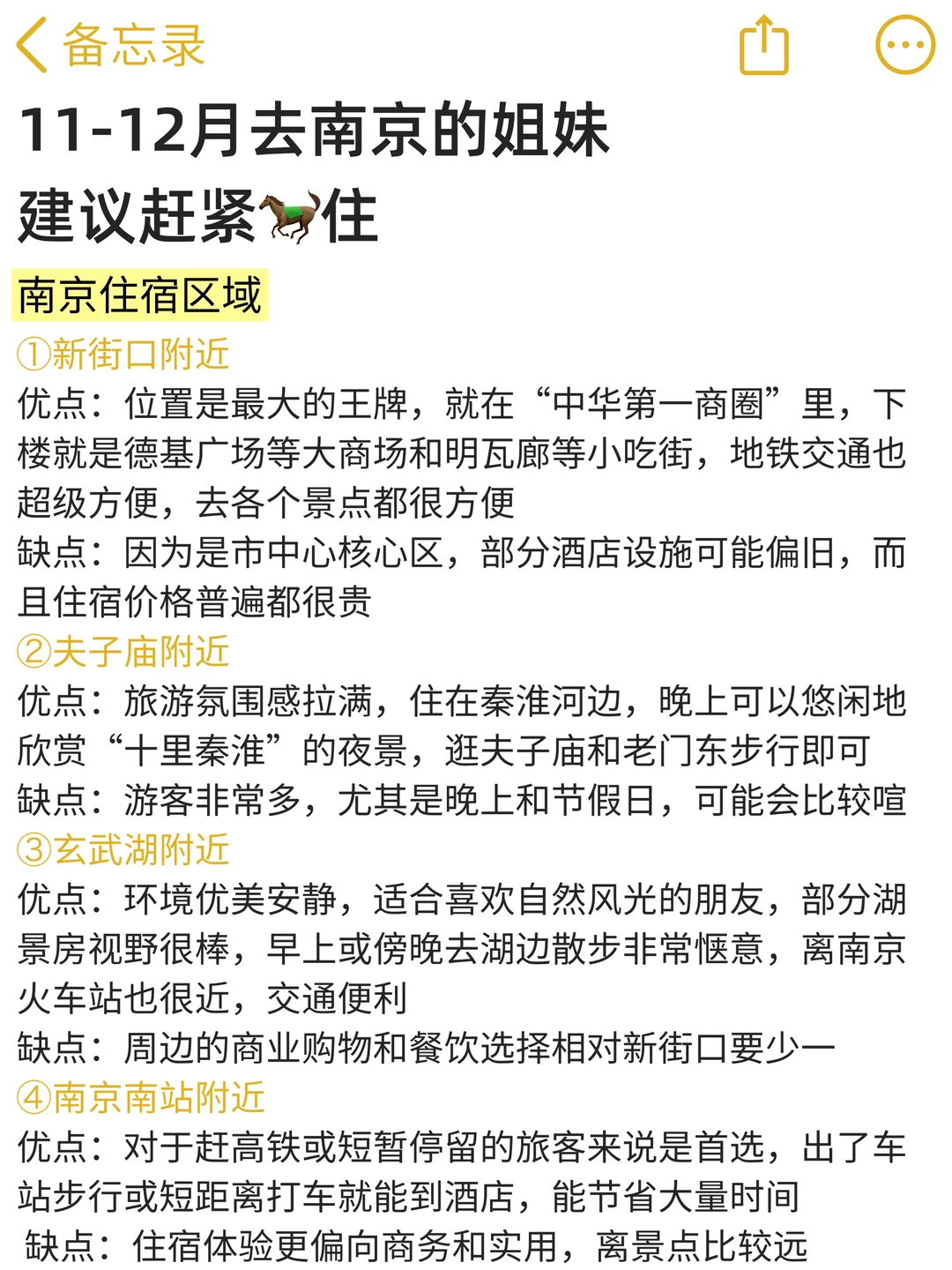 11-12月准备来南京的真的不要乱带衣服❗❗