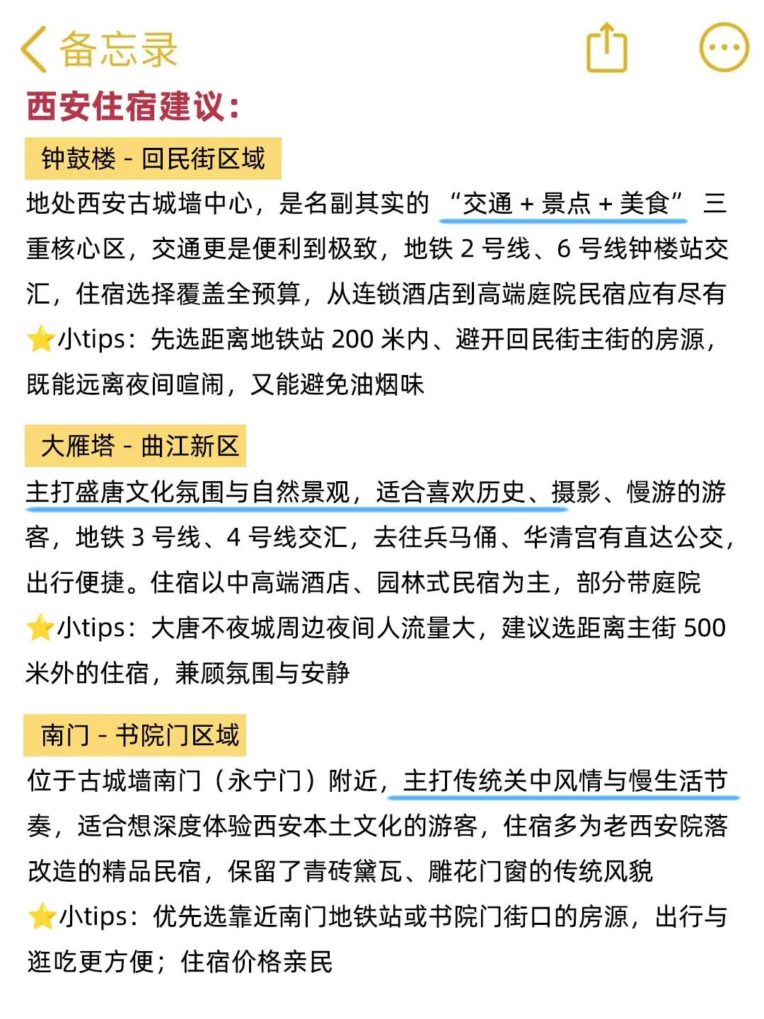 12月、1月去西安的存下吧！很难找全的