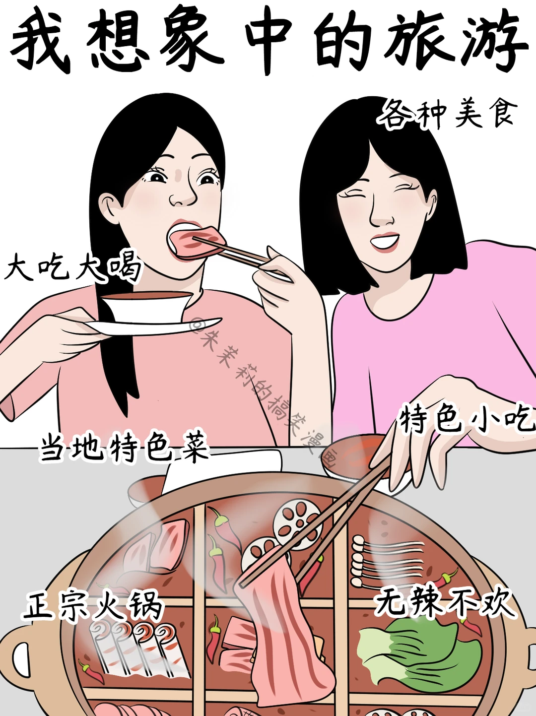 我想象中的旅游vs实际上的旅游👀太真实了