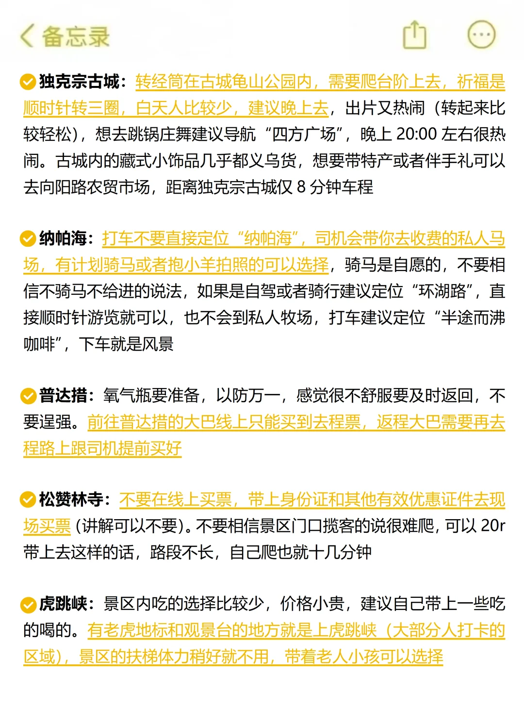 对自己做的云南旅游攻略满意哭了（手写版）