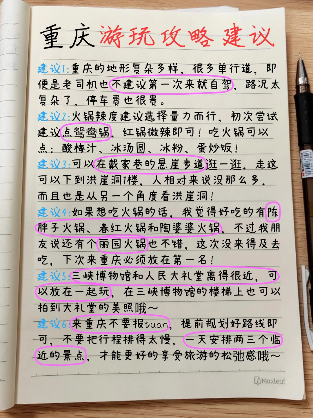 🆘花了3个小时时间熬夜手写的地图攻略