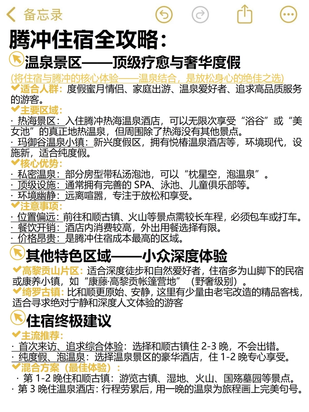 本J人对自己做的冬日腾冲攻略甚是满意🤩