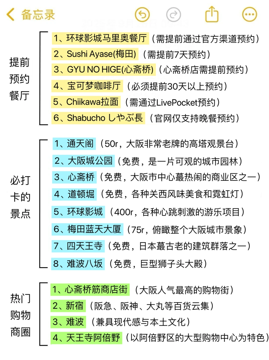 确定了！12月去大阪…姐妹们码住这篇攻略