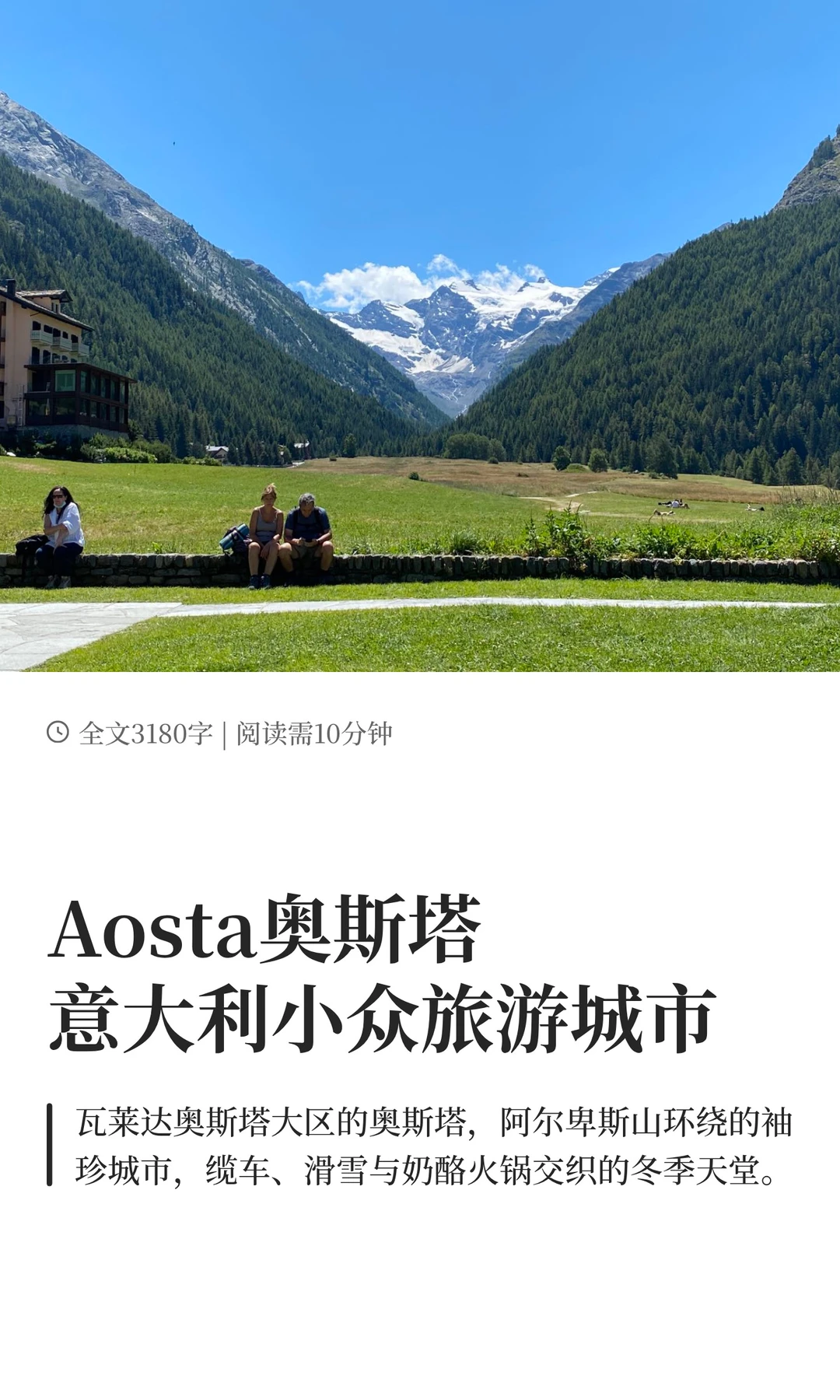 Aosta奥斯塔-意大利小众旅游城市