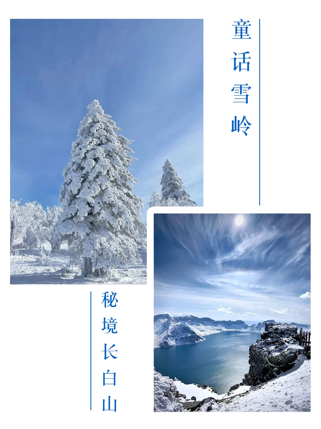 长白山＋延吉5天4晚深度纯玩旅行✈