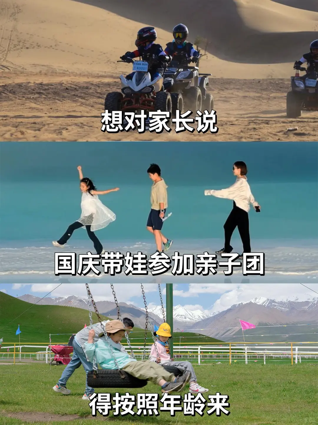 国庆反向旅游❗小众亲子路线✅按年龄段分